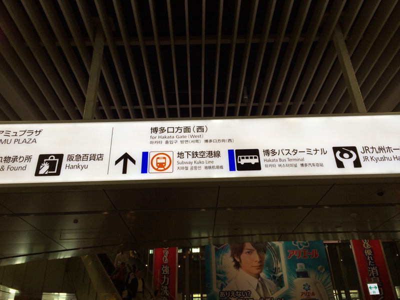 博多工房への行き方編①