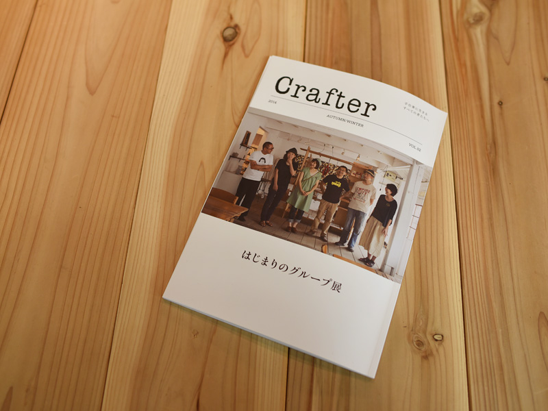 Crafterとは