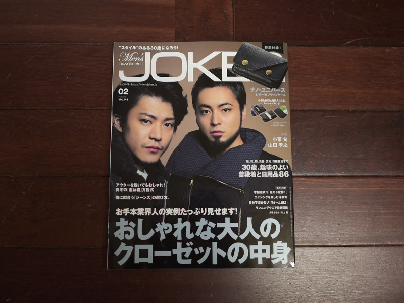 雑誌掲載のお知らせ「Men's JOKER（メンズジョーカー）2016年2月号」