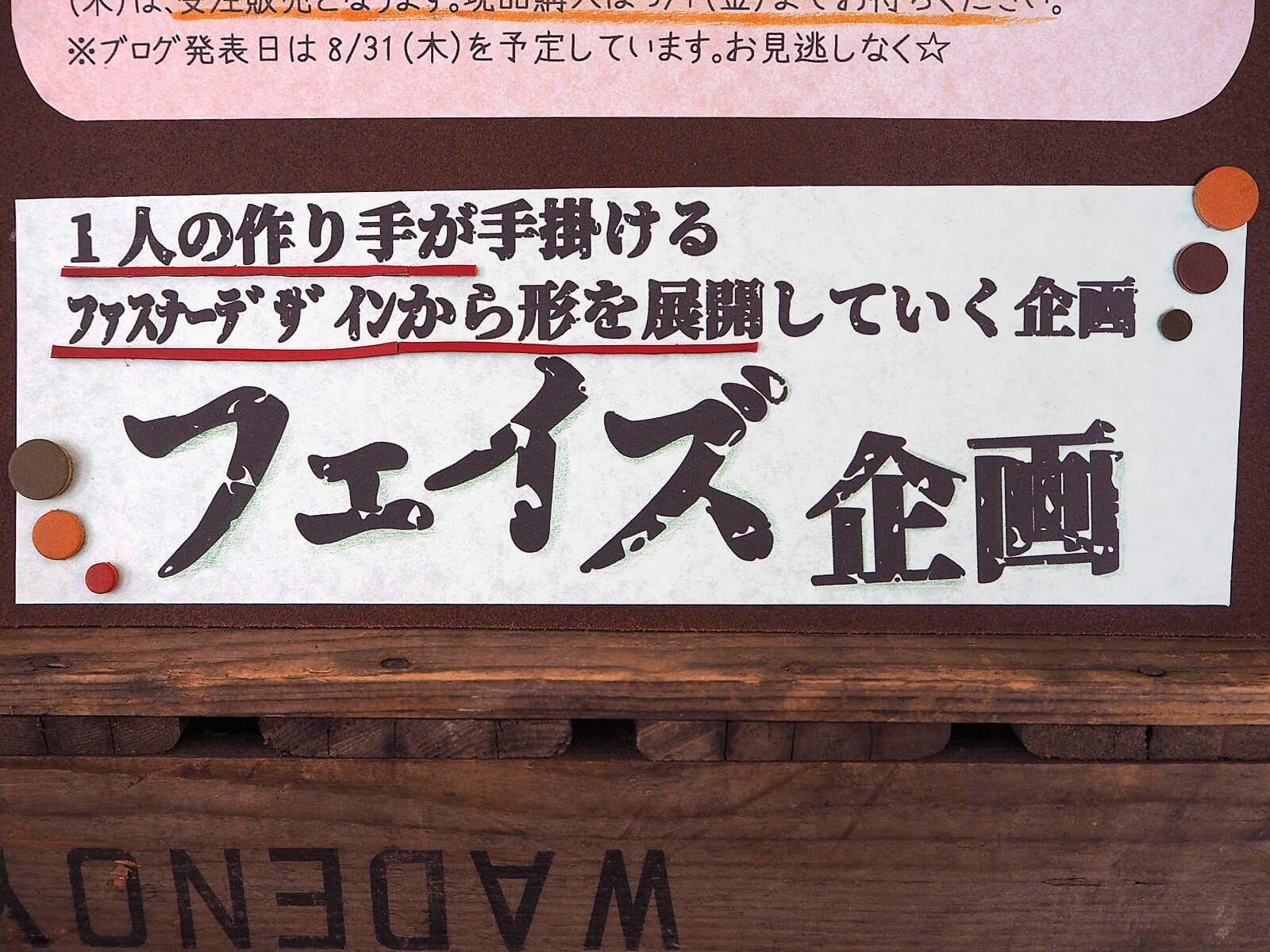 大阪 フェイズ看板