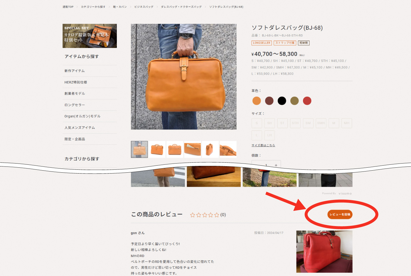 【STEP2】該当商品ページから、投稿フォームへ
