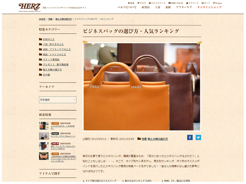ビジネスバッグの選び方・人気ランキングページ紹介1