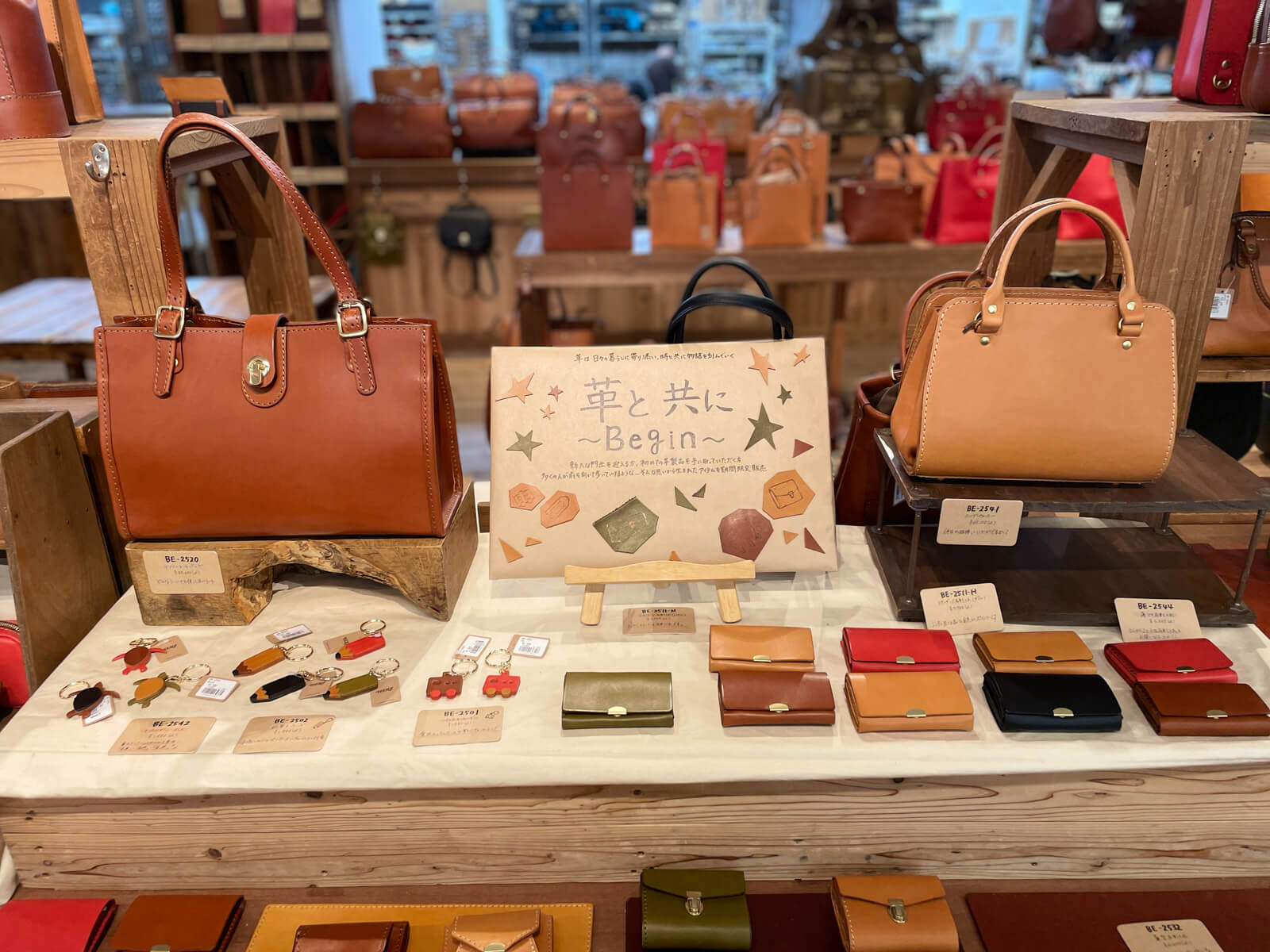 革と共に-Begin-本店鞄編