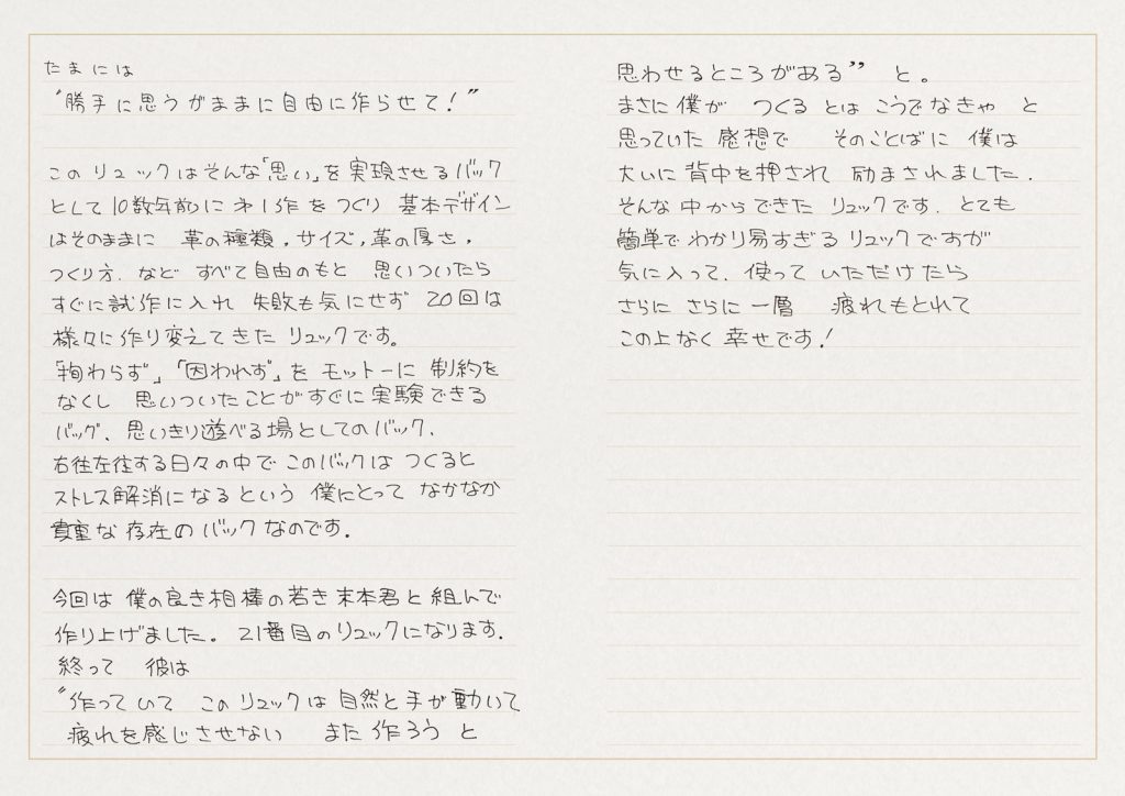 ツイストリュック(NSB-264)　直筆メッセージ