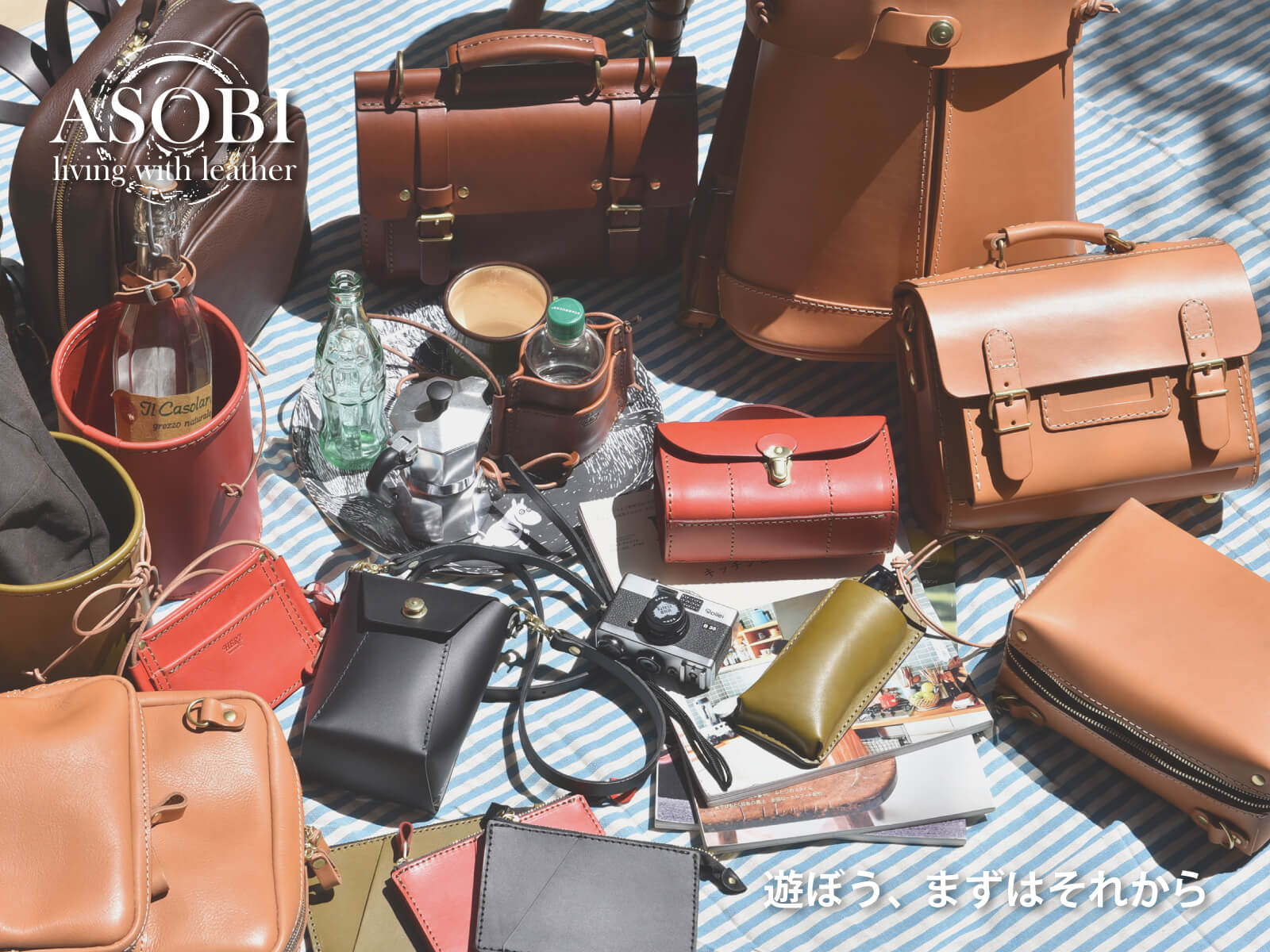 革と共に ～ASOBI～