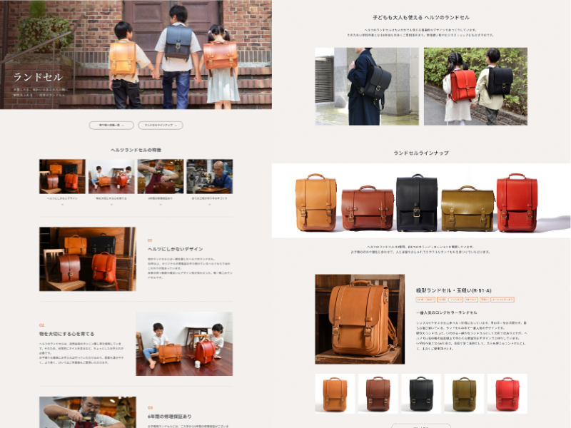 ランドセルページ