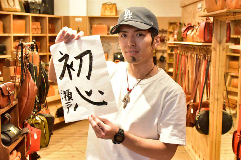 スタッフ瀬戸の書初め