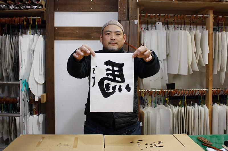 増澤の書初め2026-2