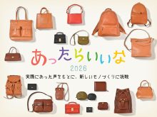 あったらいいな2026